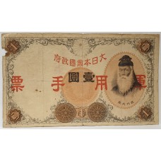 JAPAN 1889 . ONE 1 YEN . SPECIMEN BANKNOTE